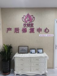 -优美堂产后修护中心