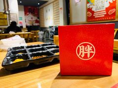 -胖记烤肉(湖大店)
