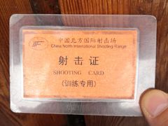 -中国北方国际射击场