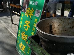 -马文章胖子甑糕(洒金桥店)