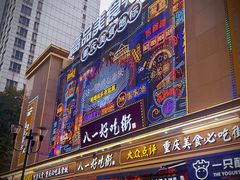 -八一好吃街·高品美食广场