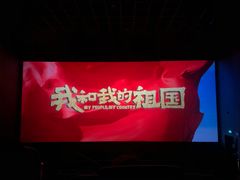-博纳国际影城成都大悦城IMAX店