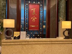 -夏宫中餐厅(香格里拉大酒店)