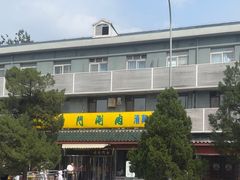 -南门涮肉(天坛店)