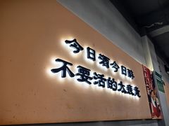 -半酌烧烤小酒馆(南京东路店)