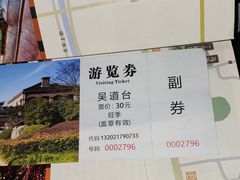 -吴道台府