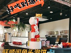 -旺顺阁鱼头泡饼(小红门店)
