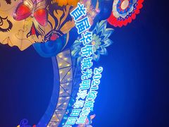 -光明小镇欢乐田园