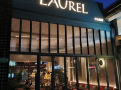 门面-Laures·月桂西班牙碳烤餐厅(十尚坊店)