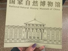 -国家自然博物馆