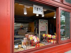 -秋栗香(地安门店)