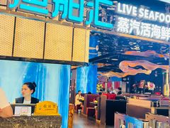 -渔舶汇蒸汽活海鲜·榴莲自助(领展中心城店)