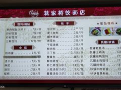 -蒋家桥饺面店(广陵路店)