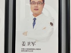 -牙博士口腔品牌连锁(杨浦店)