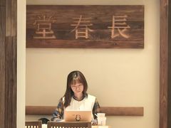 -长春堂顺时而饮(前门店)