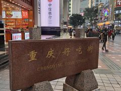 -八一路好吃街(雨田商务大厦店)