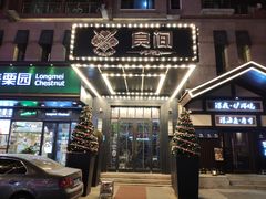 门面-食间牛排(湖西路店)