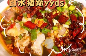 Boiled Pig's Feet