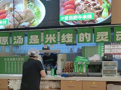 -蒙自源米线大王(宝安尖岗山店)