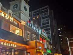 -新兴园饺子馆(北京百子湾店)