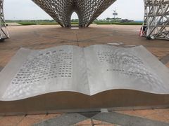 -南汇嘴观海公园