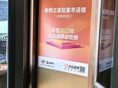 -教师之家赵家羊汤馆(东青龙街店)