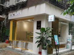 门面-小半有礼(天河南店)