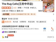 -The Rug Cafe(王府中环店)