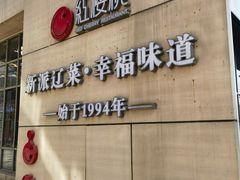 -红樱桃·欢乐餐厅(太原里店)