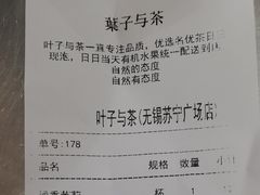 账单-叶子与茶(苏宁广场店)