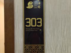 -上和臻品中国菜(花园街店)