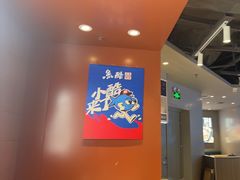 -鱼酷活鱼烤鱼(沈阳大悦城店)