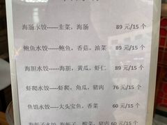 -日丰园海肠水饺·老字号大连海鲜(和平广场店)