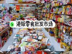 -紫荆城食品交易中心(华强北店)