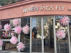 -WHEN PIGS FLY当猪飞