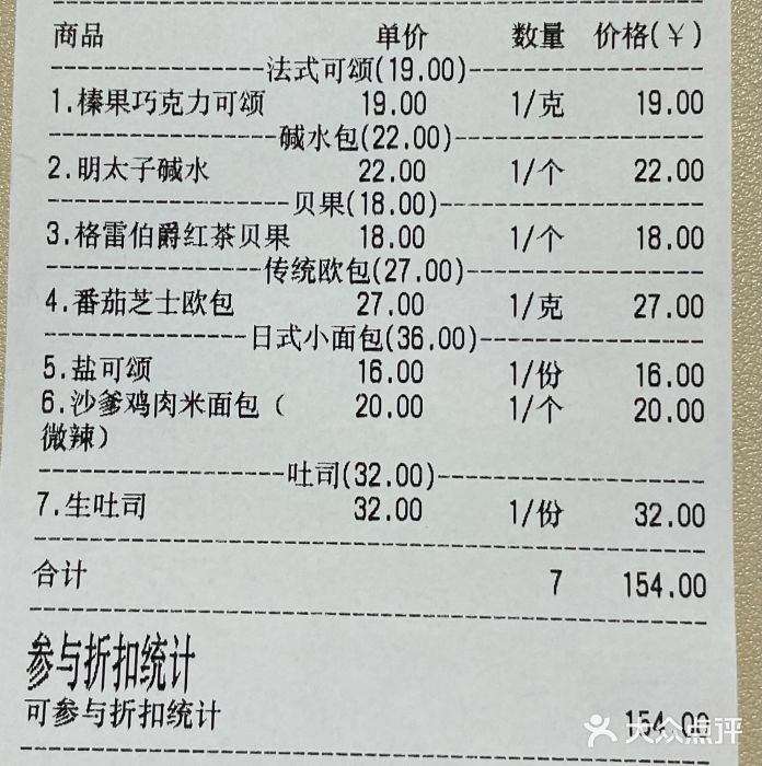 天井·丑面包搭咖啡账单图片