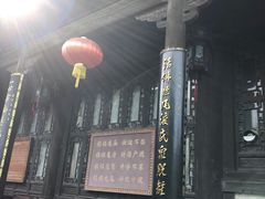 -济公故居