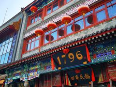 -北京前门大栅栏