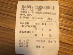 -转山咖啡(松柏社区店)