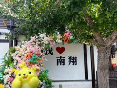 -双塔老饭店