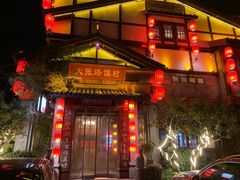 门面-大张烙馍村(泉山店)