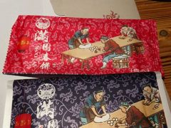 -满园烤鸭·春饼(中街大悦城店)