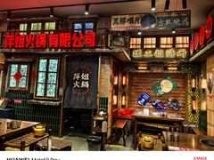 -萍姐火锅·公路夜市(南京新街口店)
