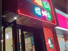 门面-丽丽三鲜螺蛳粉(田林路店)