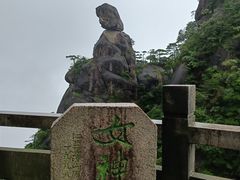 -三清山风景名胜区