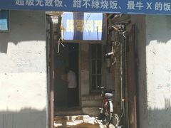 门面-胖哥料理(兴义里店)