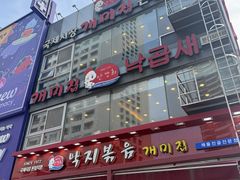 -蚂蚁家辣炒章鱼(海云台店)