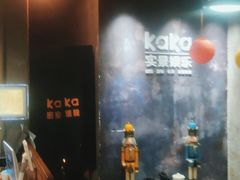 -KAKA·实景密室(马嘶巷店)