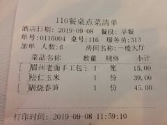 账单-眉州东坡(亚运村店)