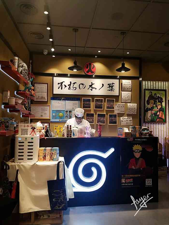 火影忍者一乐拉面(环球港店)